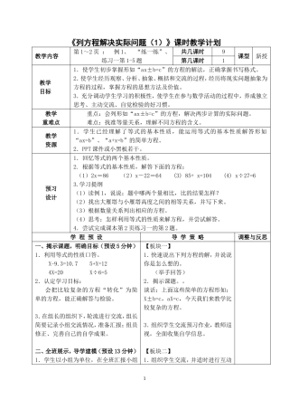 列方程解决实际问题(1)
