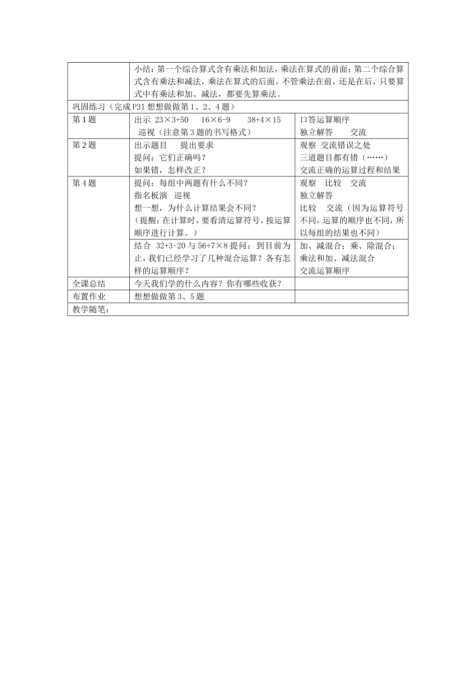 乘法和加减法的两步式题_第2页