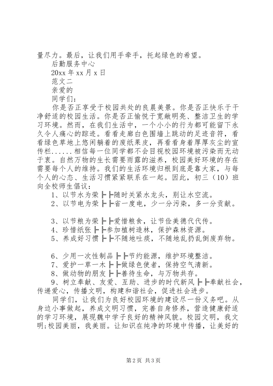 校园环保倡议书范文_第2页