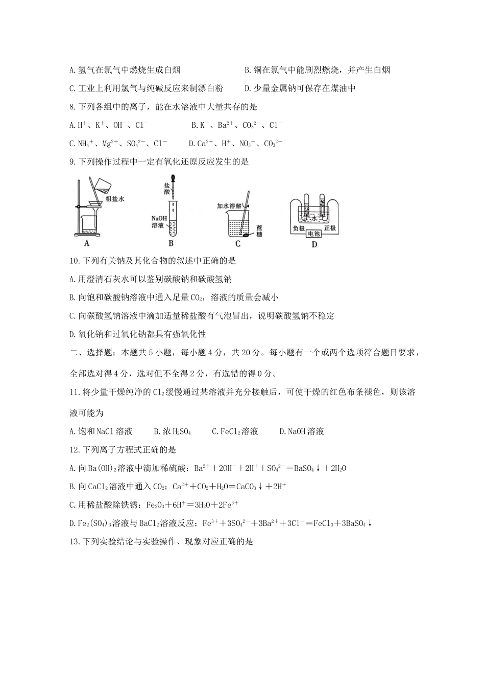 河北省邢台市高一化学上学期期中试题-人教版高一全册化学试题_第2页