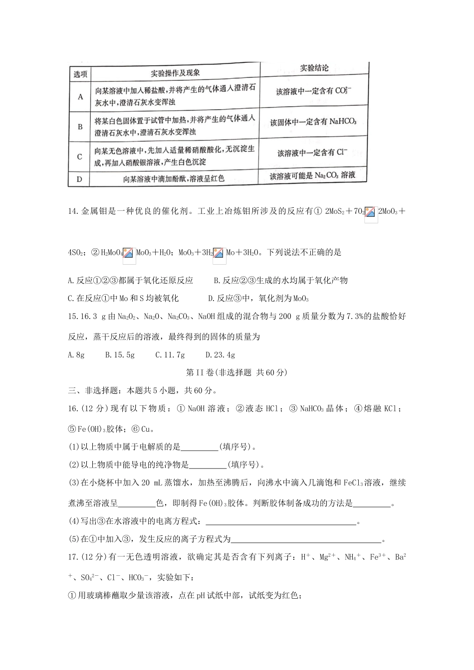河北省邢台市高一化学上学期期中试题-人教版高一全册化学试题_第3页