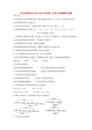 河北省邢台市高一化学上学期期中试题-人教版高一全册化学试题