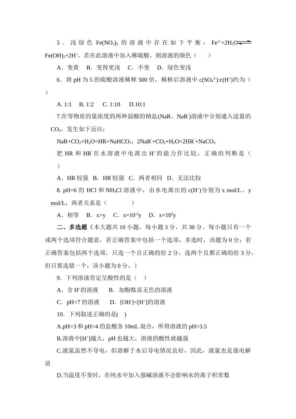 专题十 电离平衡 盐类的水解_第2页