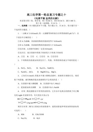 专题十 电离平衡 盐类的水解