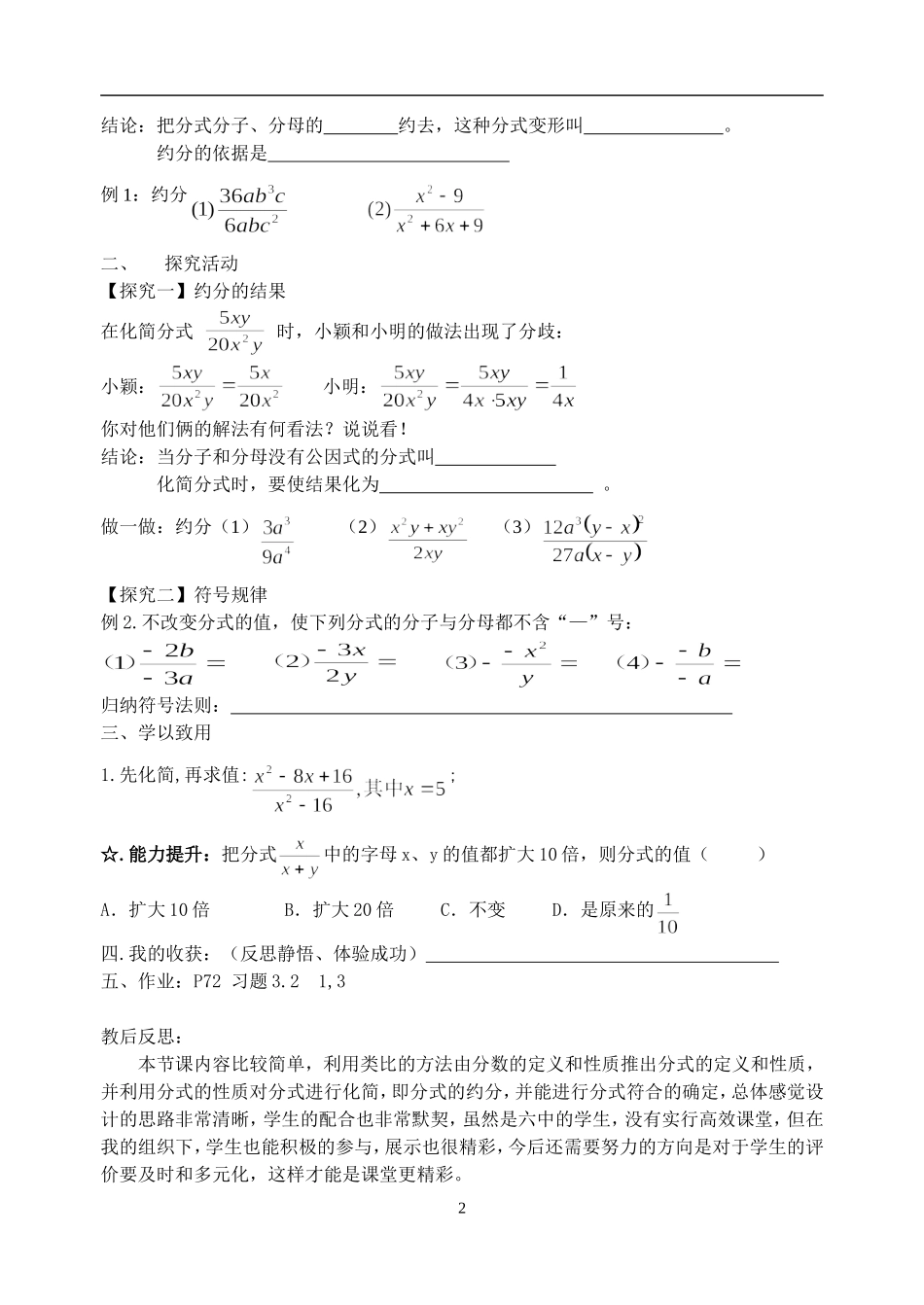 分式的基本性质导学案(刘丽霞学生)_第2页