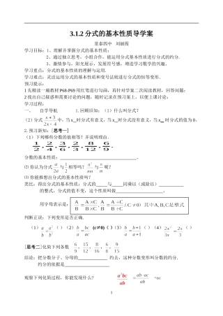 分式的基本性质导学案(刘丽霞学生)