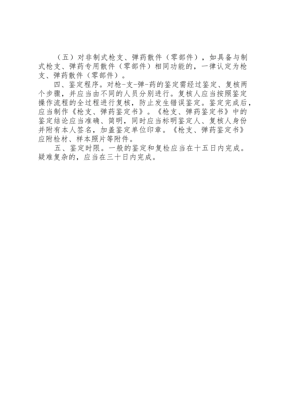 公安机关伤情鉴定程序[样例5]_第2页