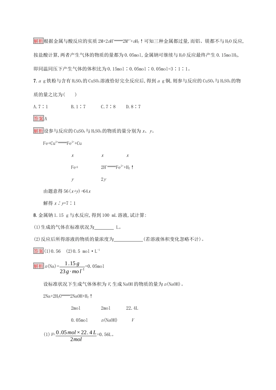 高中化学 第三章 第2课时 物质的量在化学方程式计算中的应用练习（含解析）新人教版必修1-新人教版高一必修1化学试题_第3页