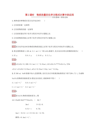 高中化学 第三章 第2课时 物质的量在化学方程式计算中的应用练习（含解析）新人教版必修1-新人教版高一必修1化学试题