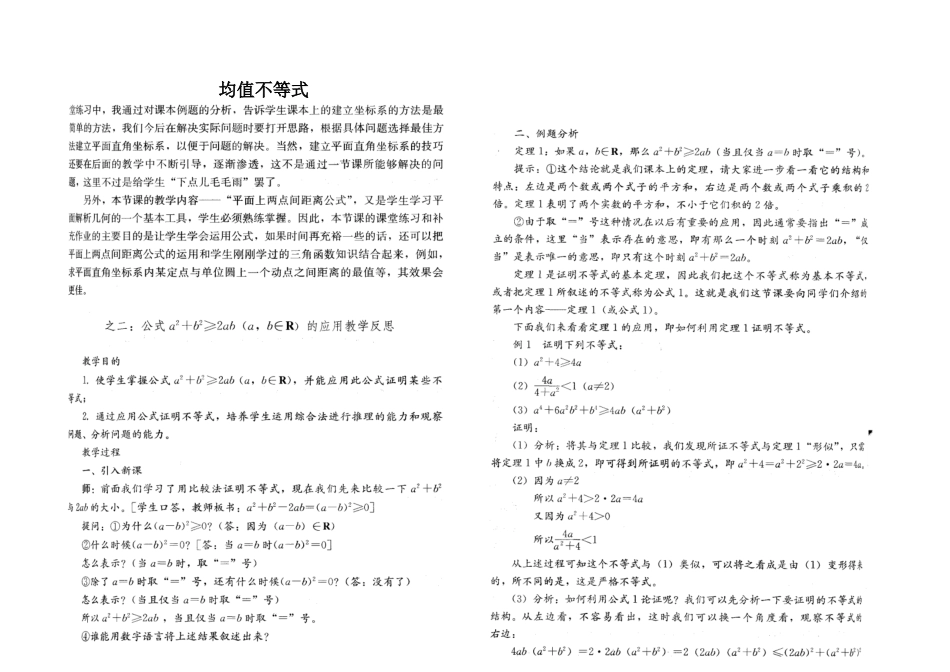 均值不等式教学_第1页