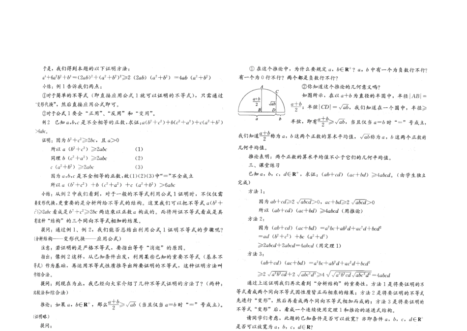 均值不等式教学_第2页