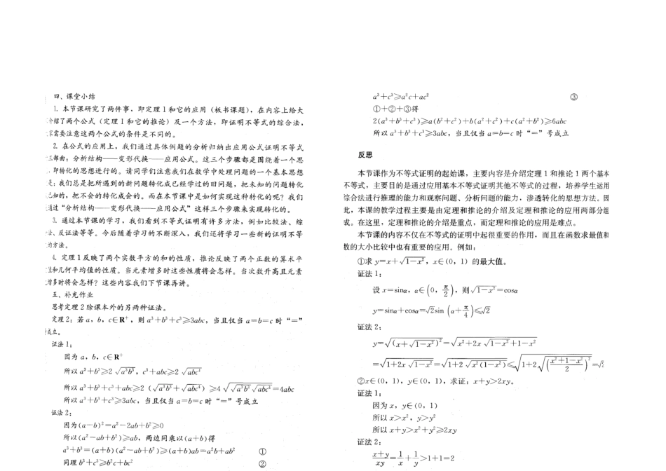 均值不等式教学_第3页