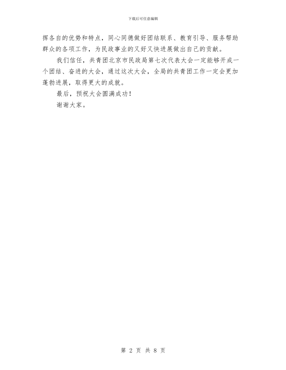 共青团团代会开幕式贺词与共青团团委书记现场推进会上的讲话汇编_第2页