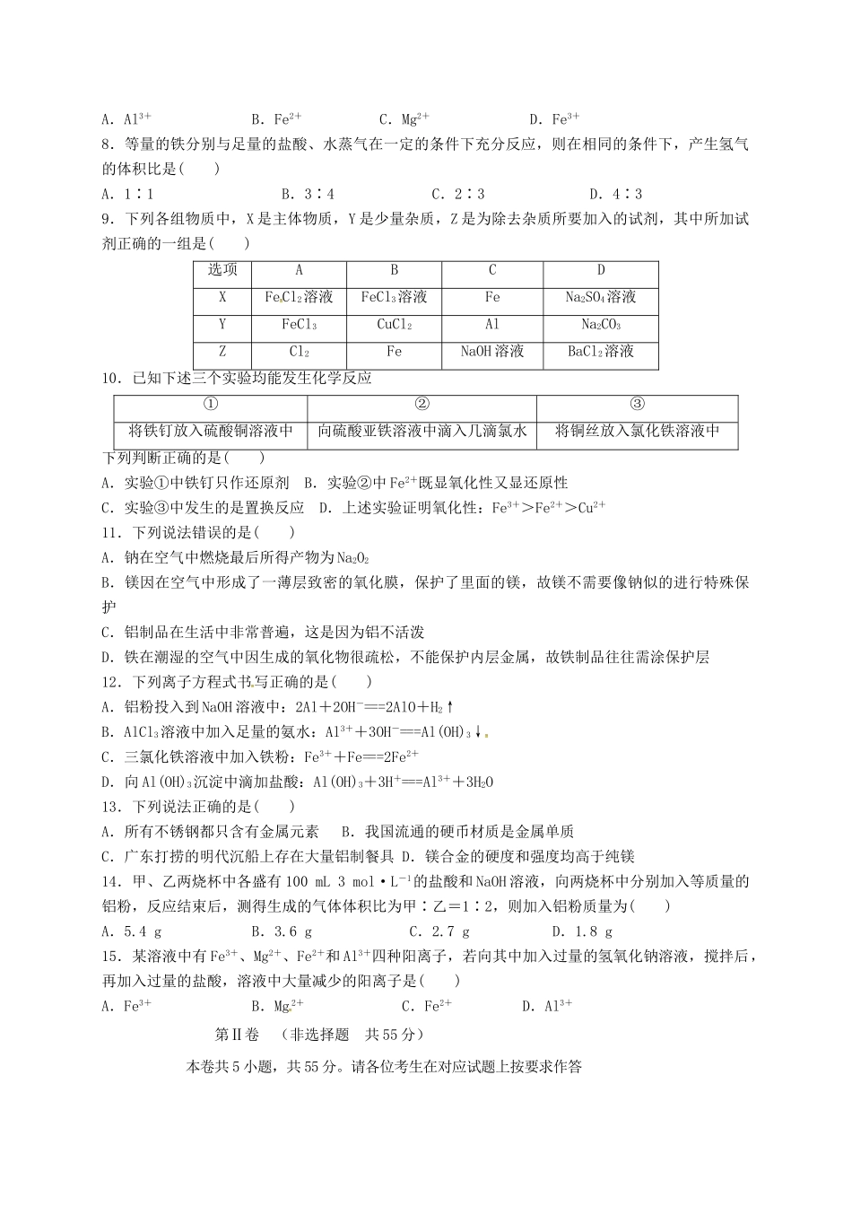 内蒙古翁牛特旗高一化学下学期第一次月考试题-人教版高一全册化学试题_第2页
