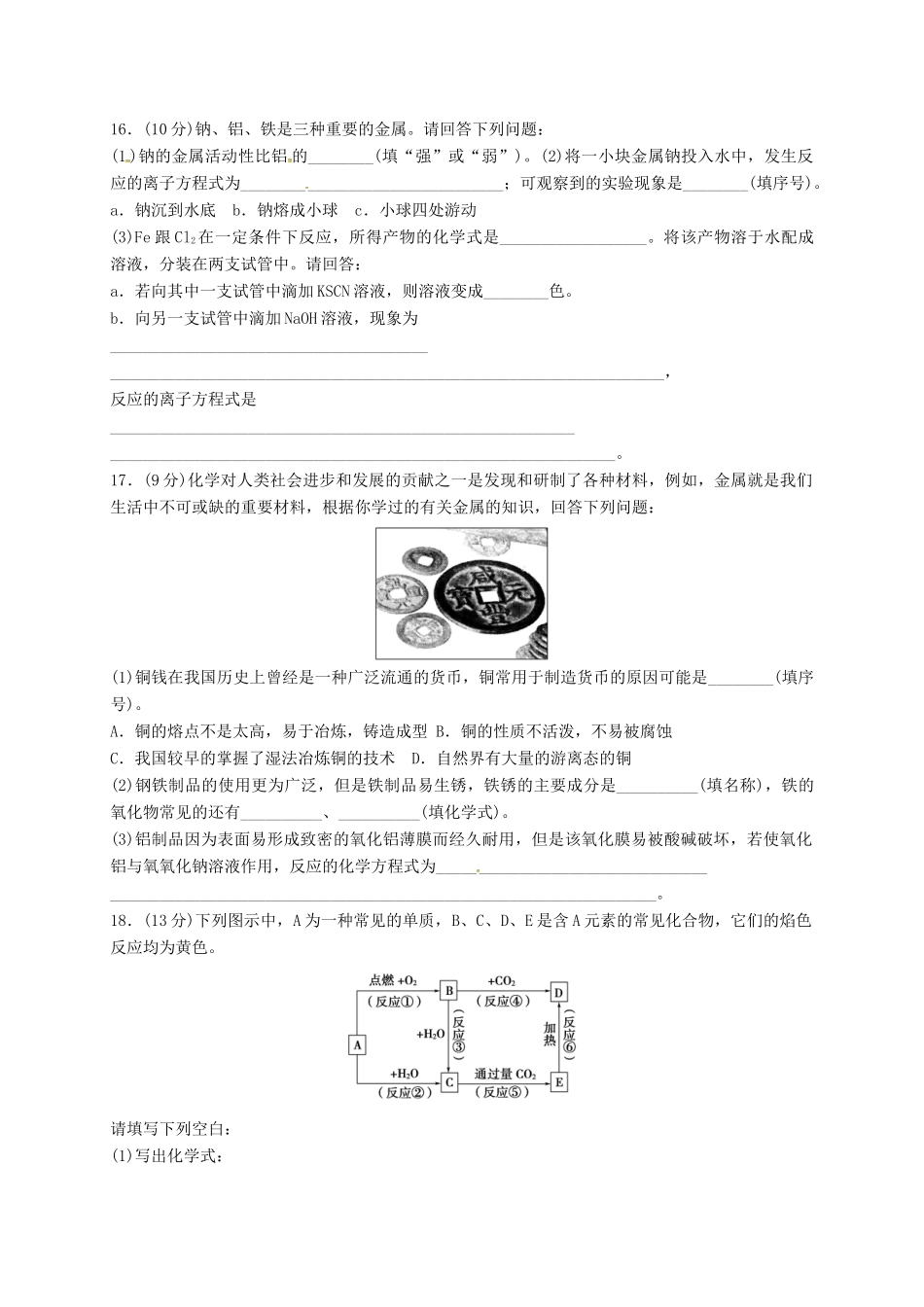 内蒙古翁牛特旗高一化学下学期第一次月考试题-人教版高一全册化学试题_第3页