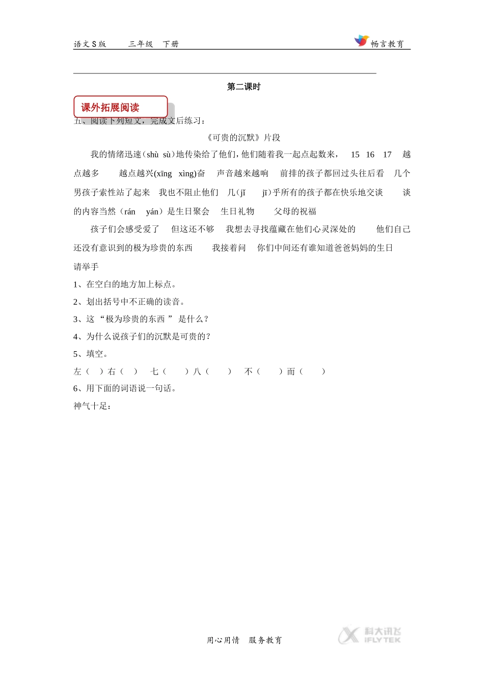 【同步练习】《“计算机之父”童年的故事》(语文S版)_第2页