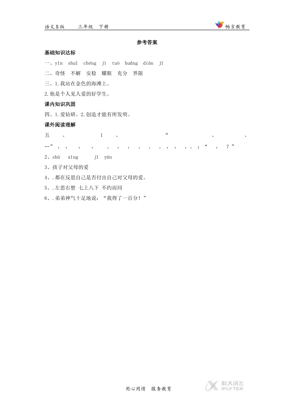 【同步练习】《“计算机之父”童年的故事》(语文S版)_第3页