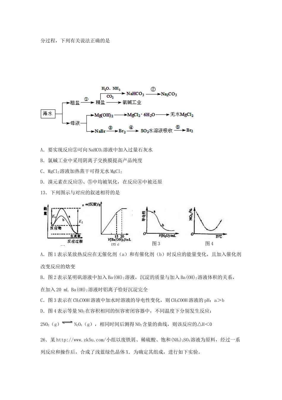 内蒙古赤峰二中高三化学上学期第三次（12月）月考试题-人教版高三全册化学试题_第2页