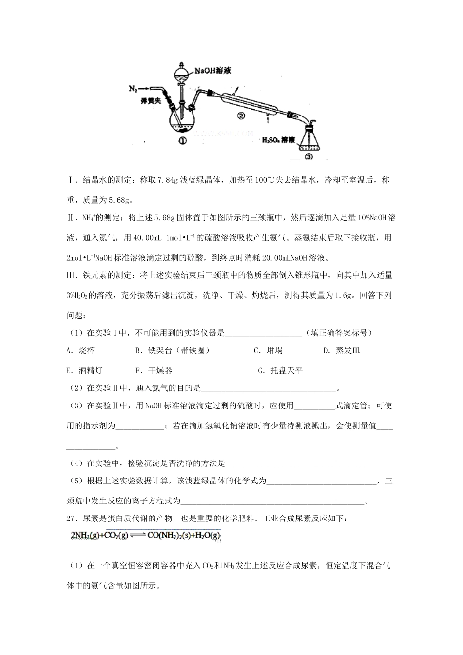 内蒙古赤峰二中高三化学上学期第三次（12月）月考试题-人教版高三全册化学试题_第3页