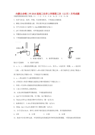 内蒙古赤峰二中高三化学上学期第三次（12月）月考试题-人教版高三全册化学试题