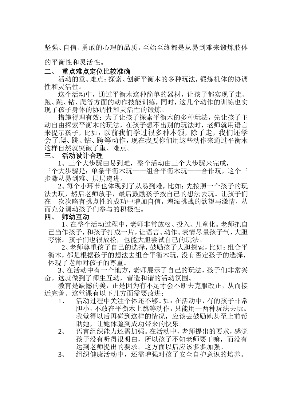 好玩的平衡木_第2页