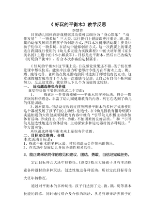 好玩的平衡木
