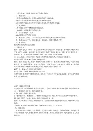 大班美术正在落叶的树