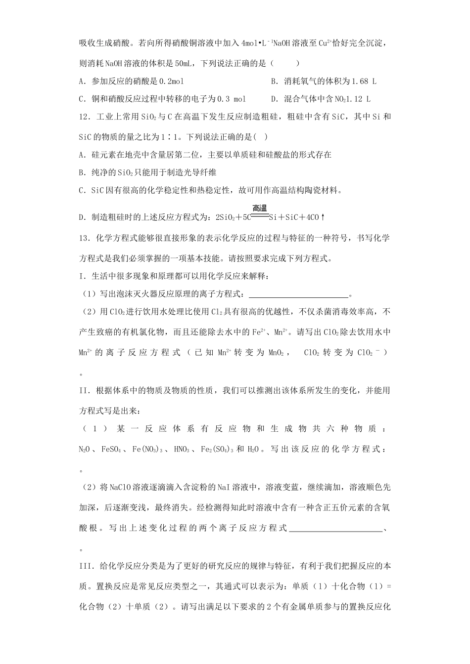 山东省滕州市高三化学上学期期末复习自测题（六）-人教版高三全册化学试题_第3页