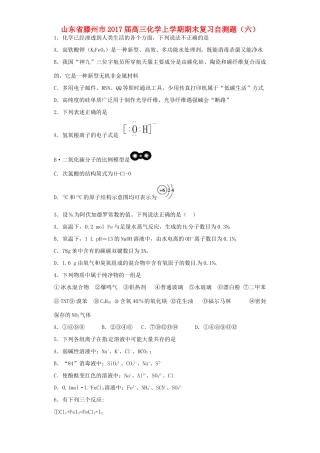 山东省滕州市高三化学上学期期末复习自测题（六）-人教版高三全册化学试题