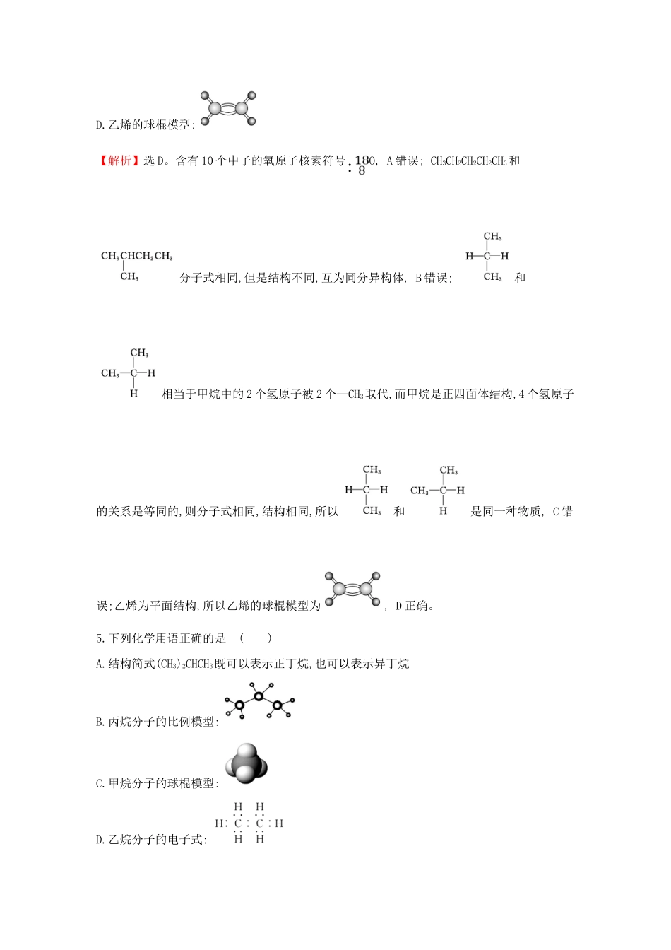 高中化学 第七章 有机化合物 1.1 有机化合物中碳原子的成键特点 烷烃的结构课堂检测（含解析）新人教版必修2-新人教版高一必修2化学试题_第2页