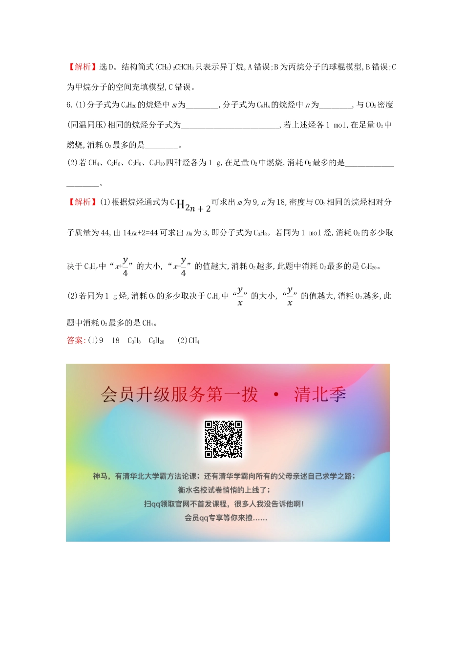 高中化学 第七章 有机化合物 1.1 有机化合物中碳原子的成键特点 烷烃的结构课堂检测（含解析）新人教版必修2-新人教版高一必修2化学试题_第3页