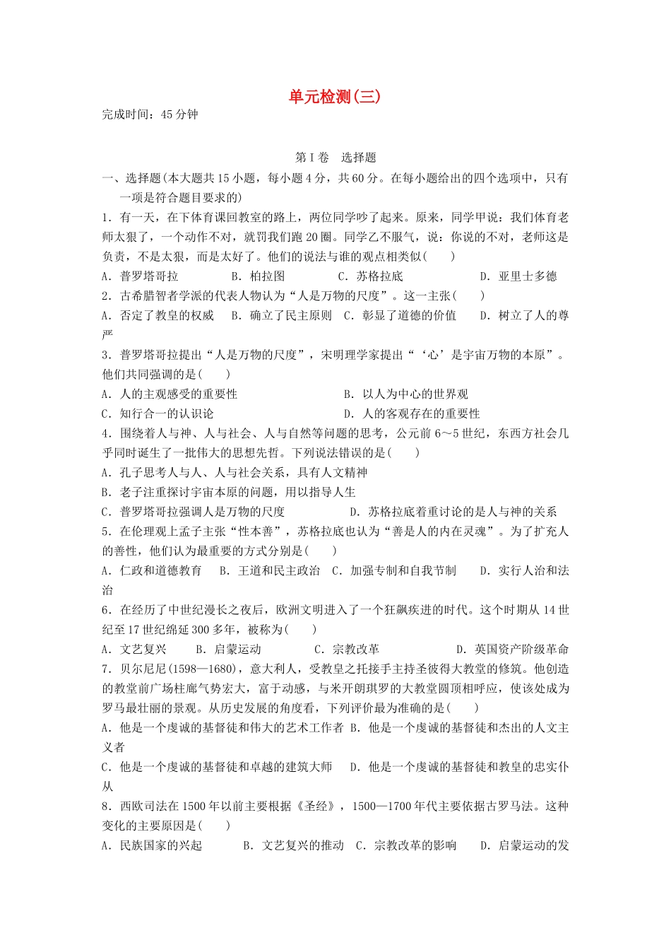 高中历史 单元测试三 岳麓版必修3-岳麓版高一必修3历史试题_第1页