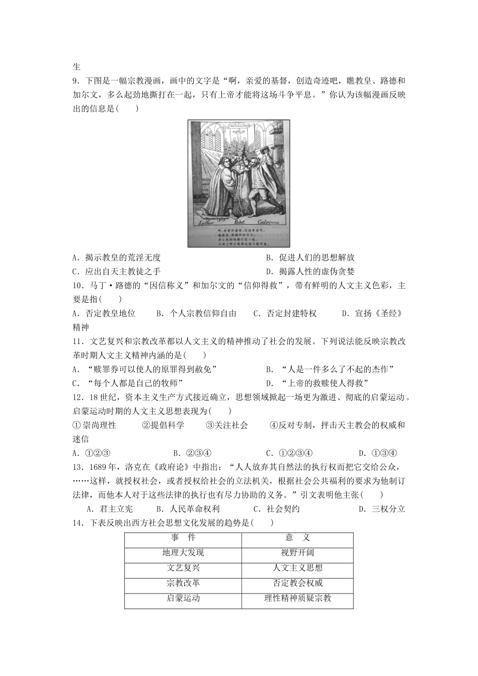 高中历史 单元测试三 岳麓版必修3-岳麓版高一必修3历史试题_第2页