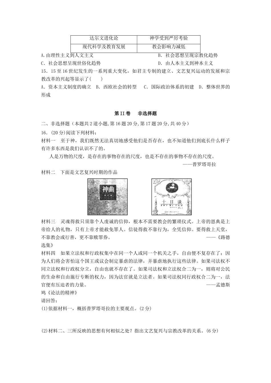 高中历史 单元测试三 岳麓版必修3-岳麓版高一必修3历史试题_第3页