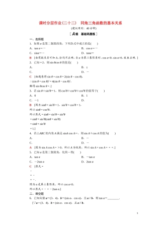 高中数学 第三章 三角恒等变换 3.1 同角三角函数的基本关系课时分层作业（含解析）北师大版必修4-北师大版高二必修4数学试题