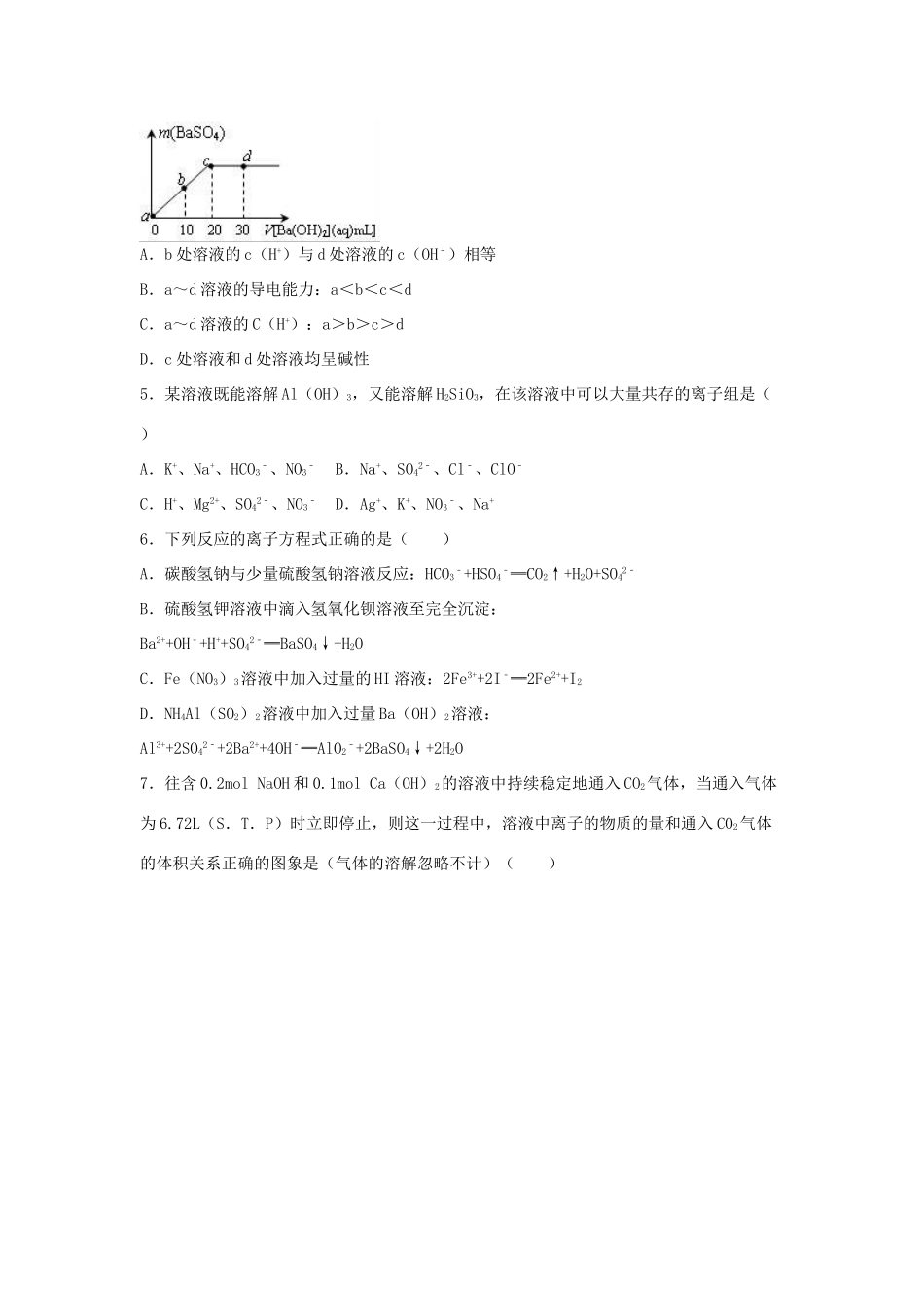 高中高一化学上学期期末考前加试试卷（一）（含解析）-人教版高一全册化学试题_第2页