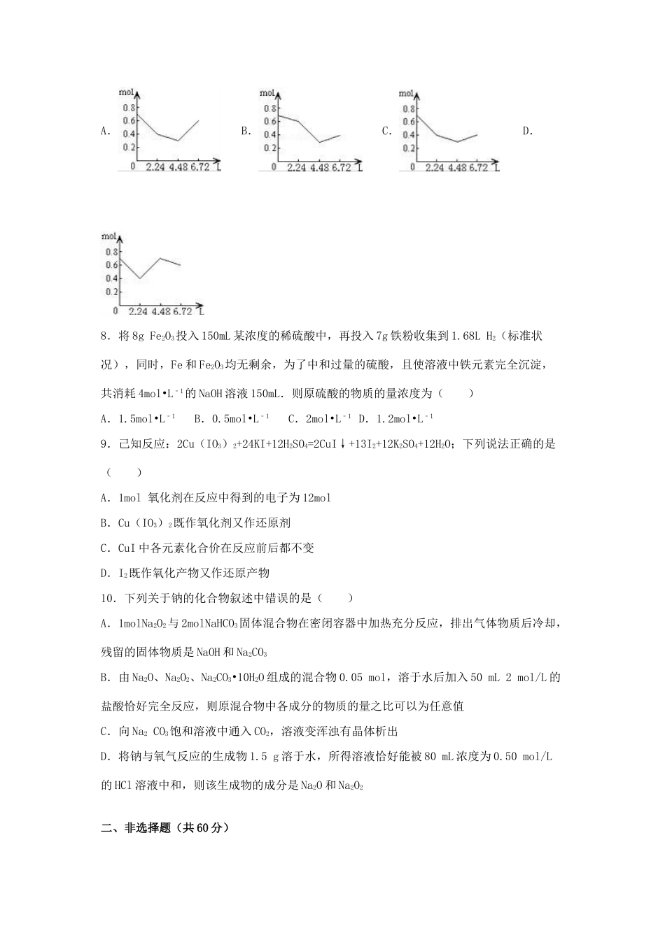 高中高一化学上学期期末考前加试试卷（一）（含解析）-人教版高一全册化学试题_第3页