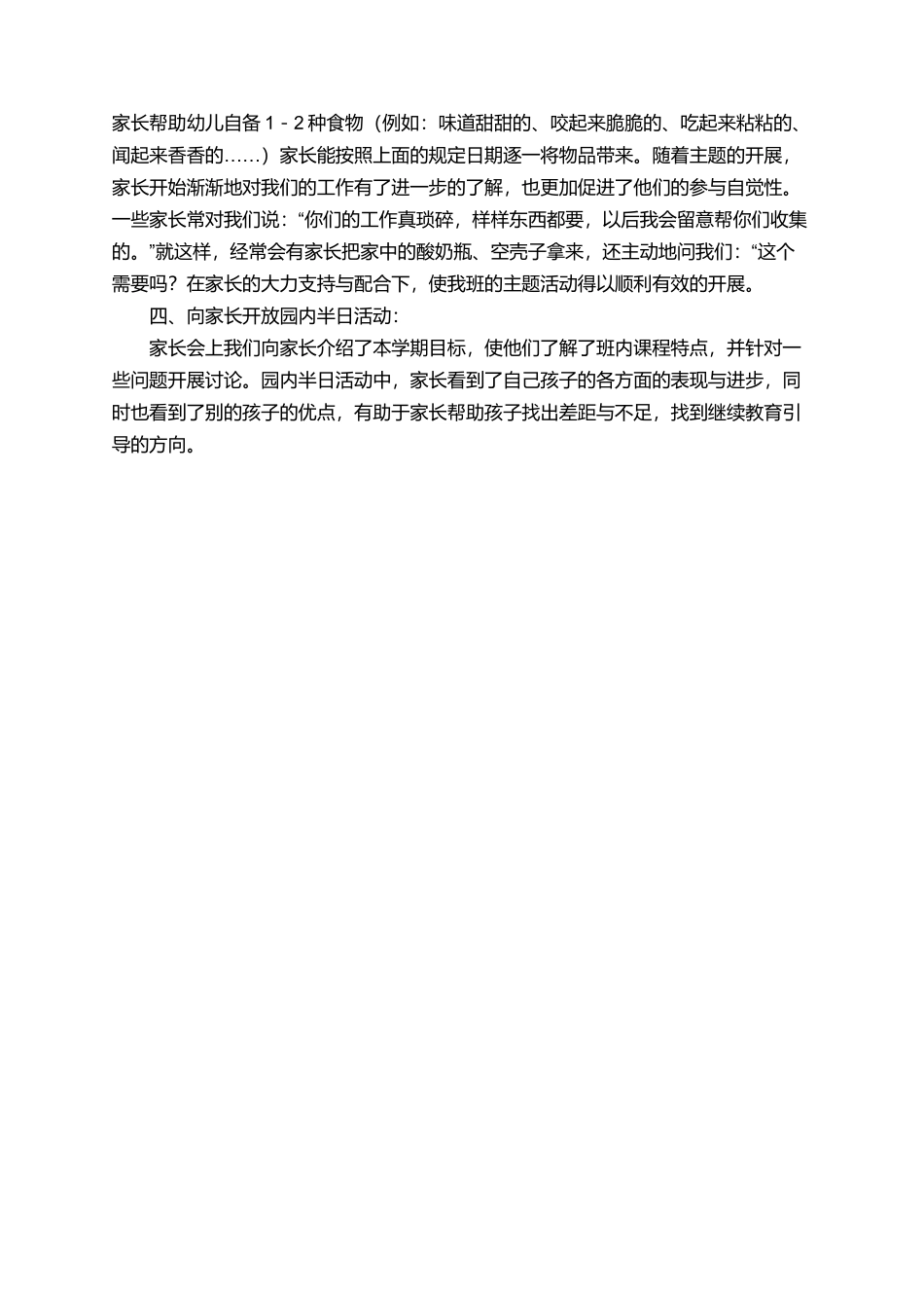 最新的中一班家长工作总结范文_第2页