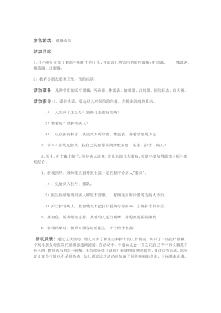 健康医院秦慧宁武县幼儿园