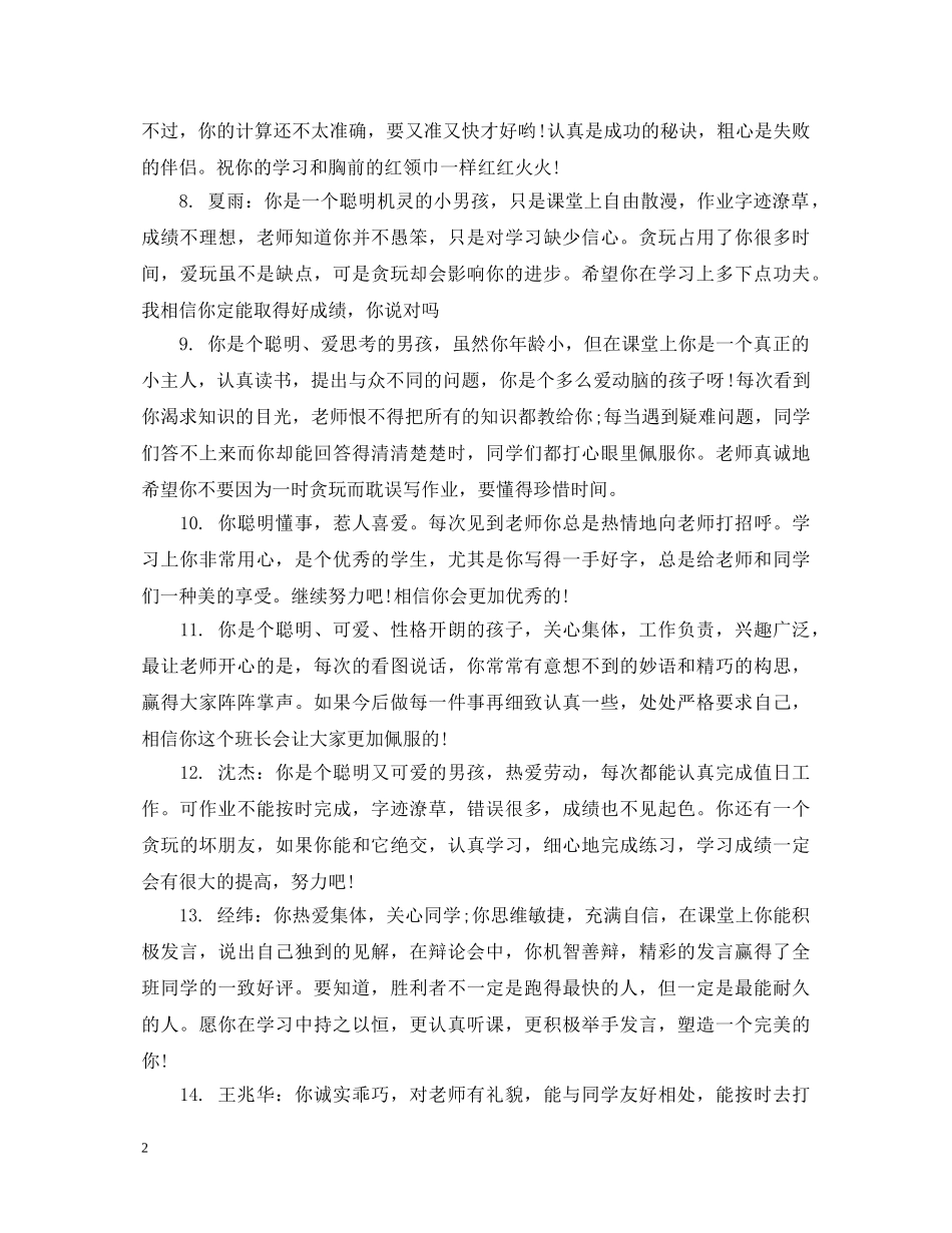 小学二年级成绩单学生评语 _第2页