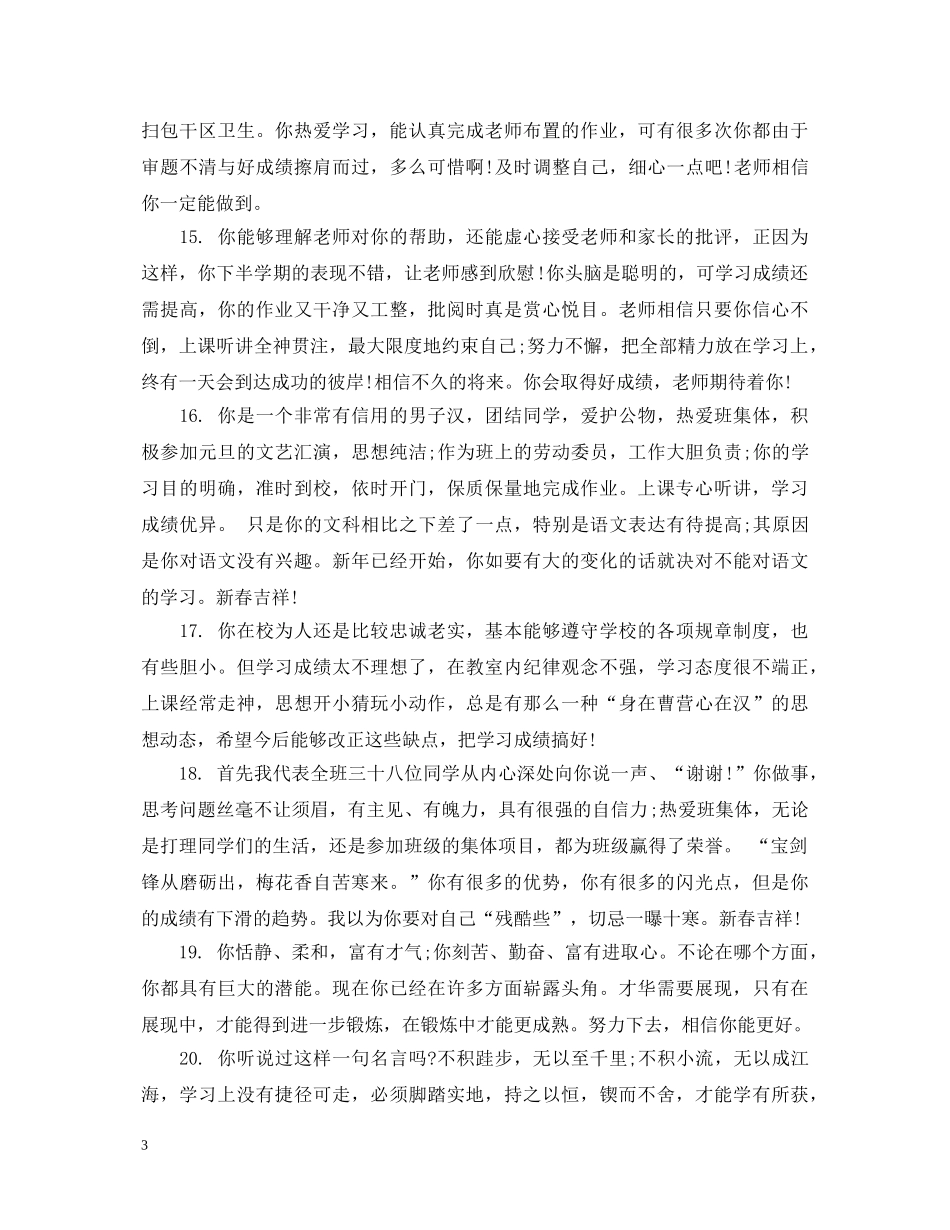 小学二年级成绩单学生评语 _第3页