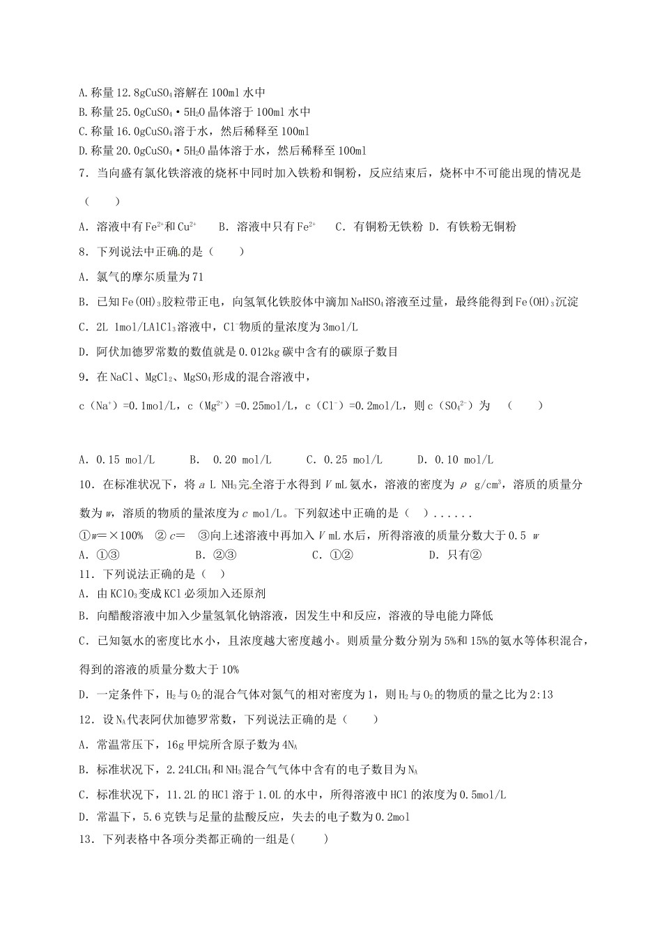 高一化学上学期期中试题（理科平行班）-人教版高一全册化学试题_第2页