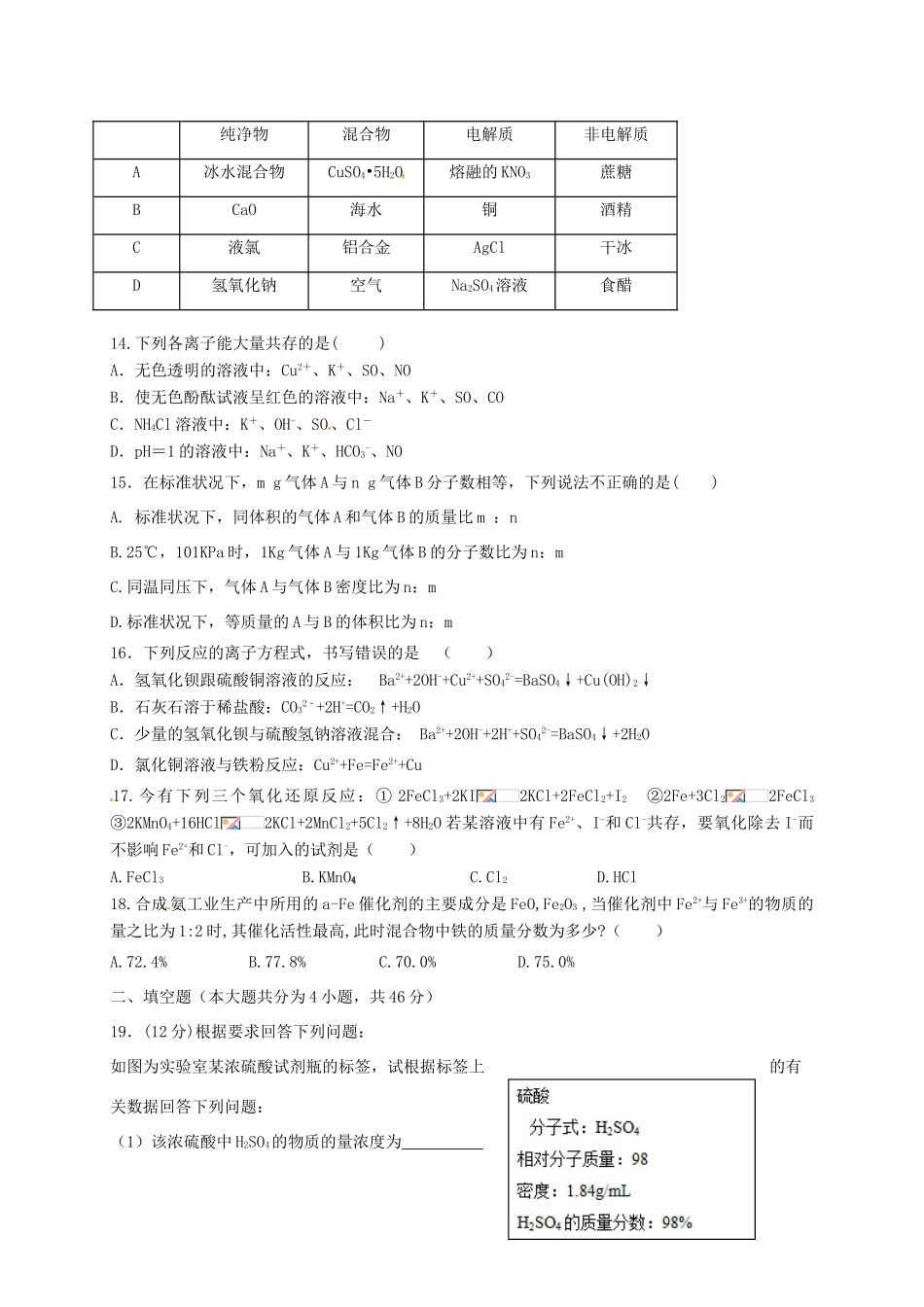 高一化学上学期期中试题（理科平行班）-人教版高一全册化学试题_第3页