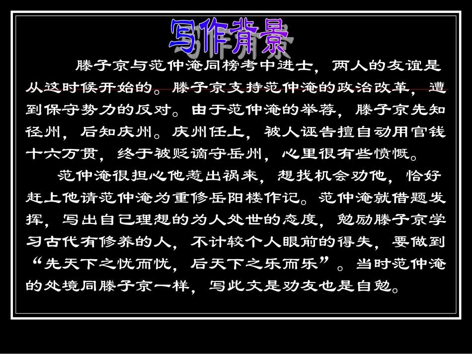 17岳阳楼记_第3页