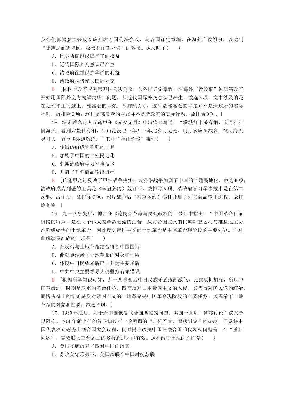 高考历史二轮复习 小题提速练2-人教版高三全册历史试题_第2页