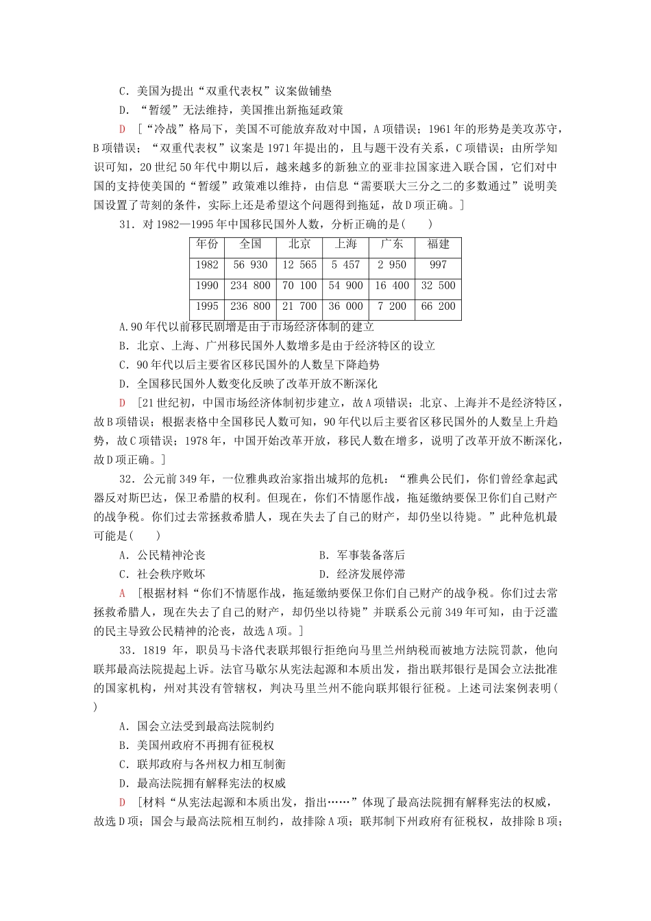 高考历史二轮复习 小题提速练2-人教版高三全册历史试题_第3页