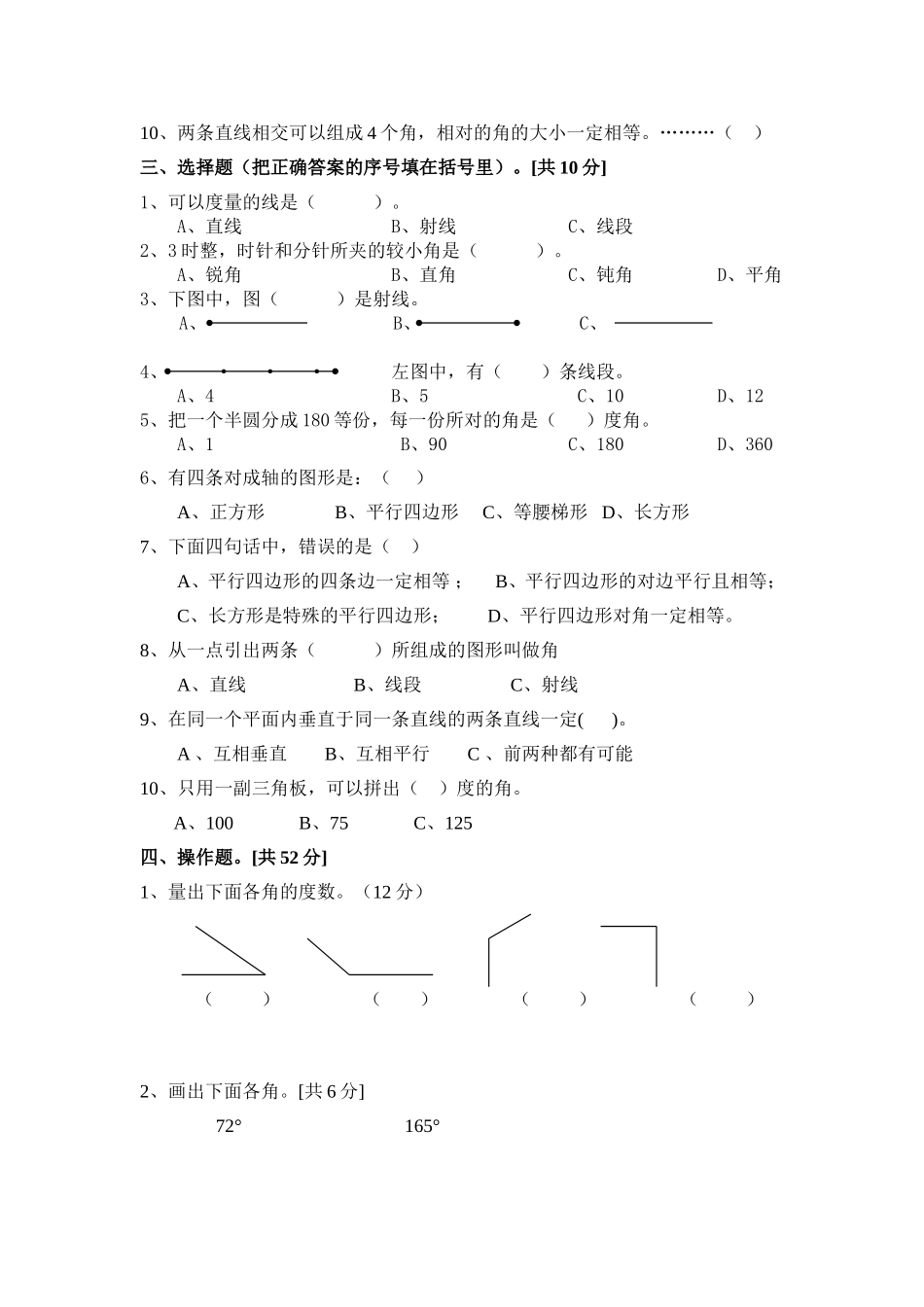 人教版小学四年级上册数学第四单元测试题WORD_第2页