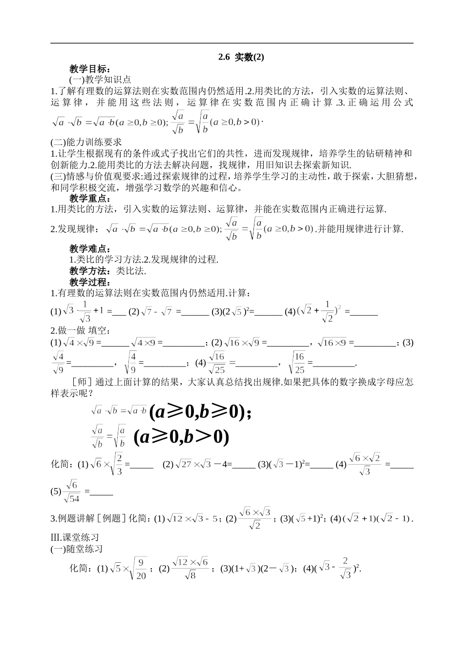 2.6实数(2)_第1页