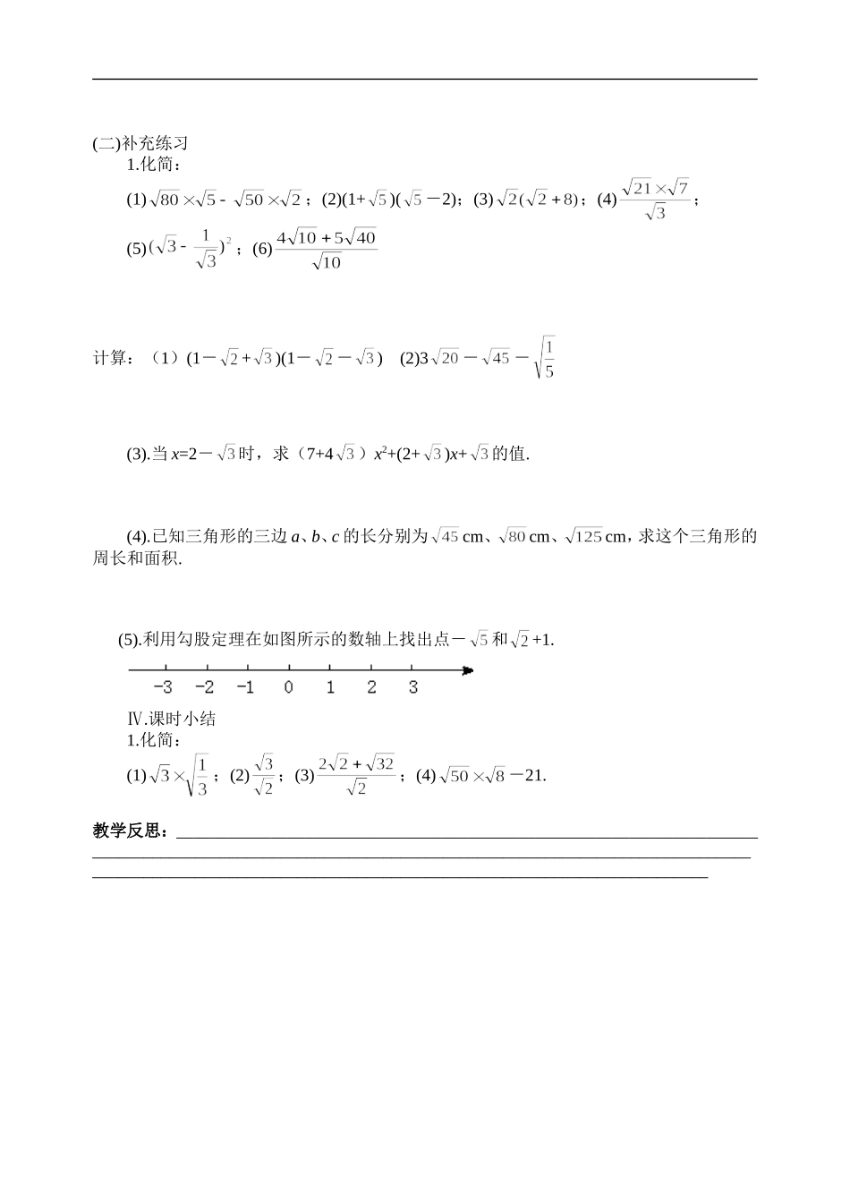 2.6实数(2)_第2页