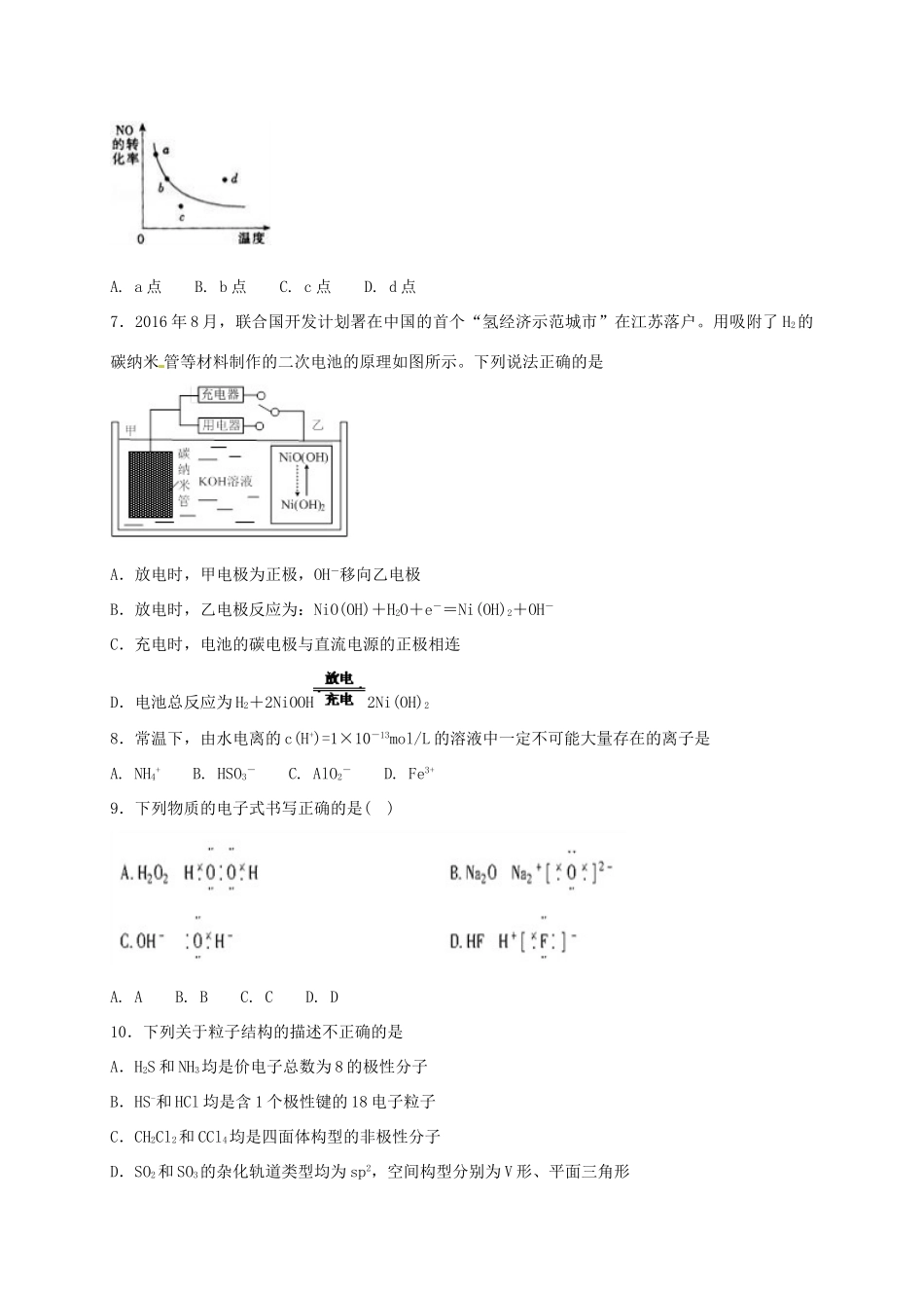 河北省定州市高三化学下学期周练试题（承智班，4.16）-人教版高三全册化学试题_第2页